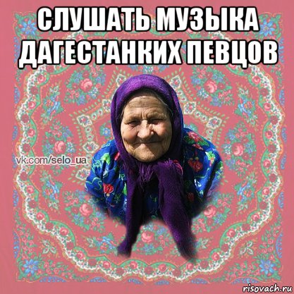 слушать музыка дагестанких певцов 