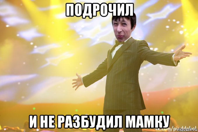 подрочил и не разбудил мамку