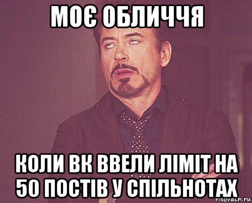 моє обличчя коли вк ввели ліміт на 50 постів у спільнотах, Мем твое выражение лица