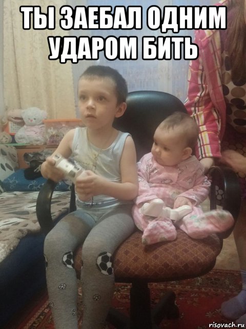 ты заебал одним ударом бить 