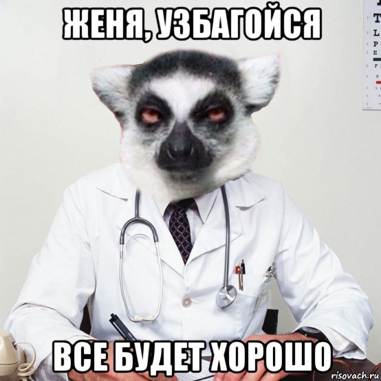 женя, узбагойся все будет хорошо