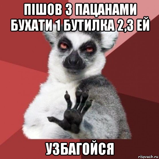 пішов з пацанами бухати 1 бутилка 2,3 ей узбагойся, Мем Узбагойзя