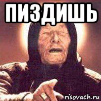 пиздишь , Мем Ванга (цвет)