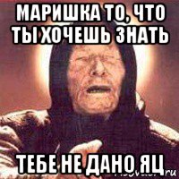 маришка то, что ты хочешь знать тебе не дано яц, Мем Ванга (цвет)