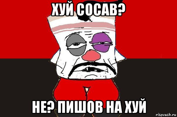 хуй сосав? не? пишов на хуй