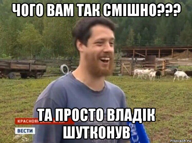 чого вам так смішно??? та просто владік шутконув, Мем  Веселый молочник Джастас Уолкер