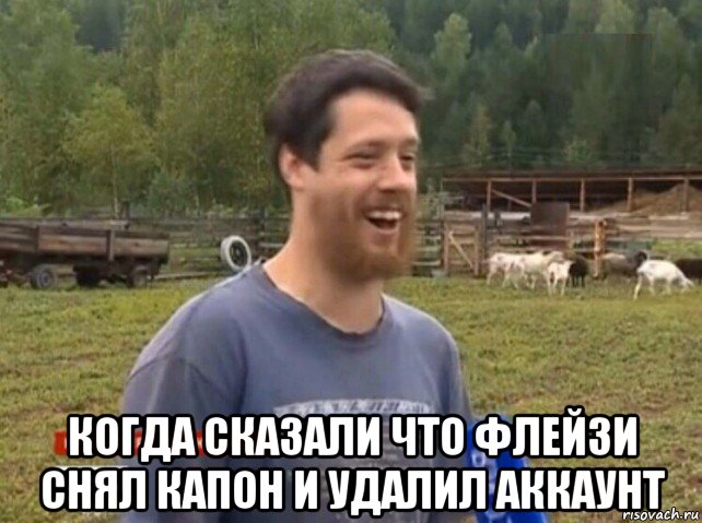  когда сказали что флейзи снял капон и удалил аккаунт, Мем  Веселый молочник Джастас Уолкер