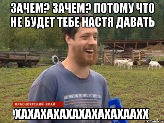 зачем? зачем? потому что не будет тебе настя давать хахахахахахахахахаахх, Мем  Веселый молочник Джастас Уолкер