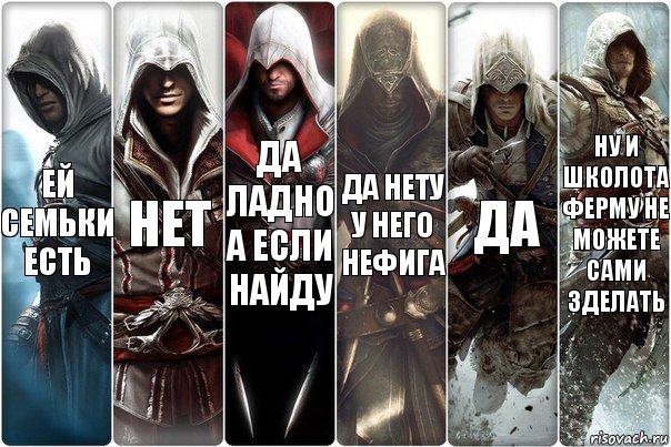 ей семьки есть нет да ладно а если найду да нету у него нефига да ну и школота ферму не можете сами зделать, Комикс вмавм