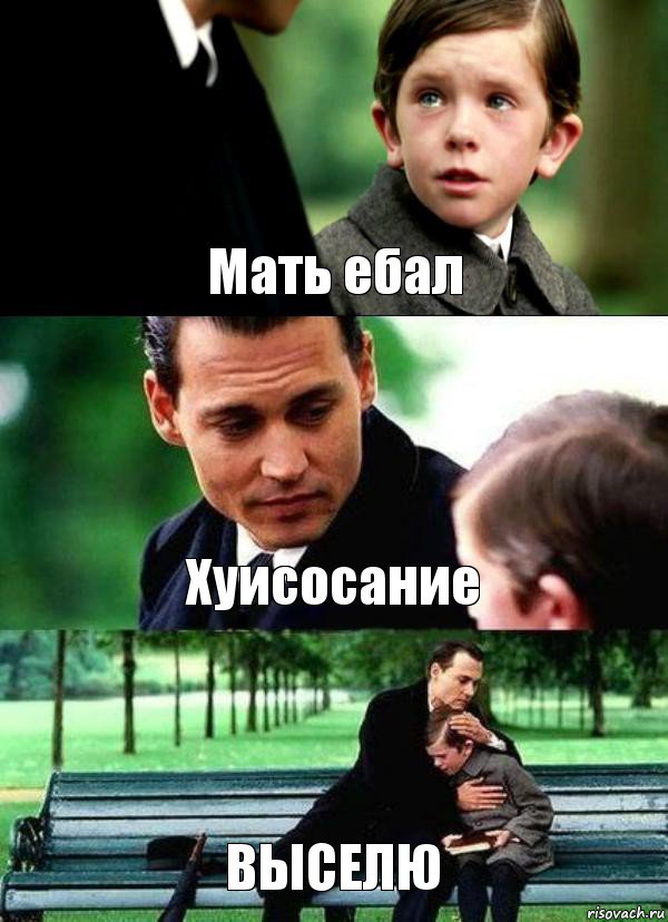 Мать ебал Хуисосание ВЫСЕЛЮ