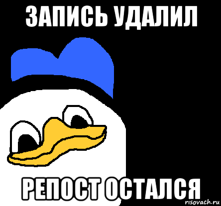 запись удалил репост остался, Мем ВСЕ ОЧЕНЬ ПЛОХО