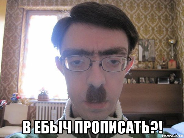  в ебыч прописать?!