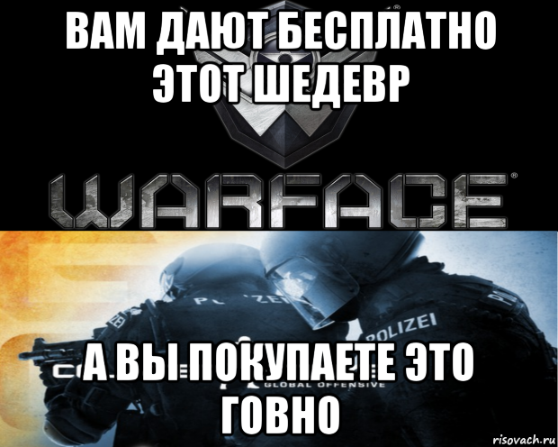 вам дают бесплатно этот шедевр а вы покупаете это говно, Мем Warface