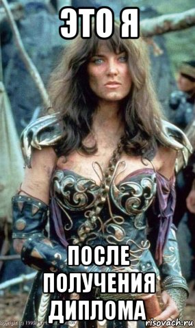 это я после получения диплома, Мем Я
