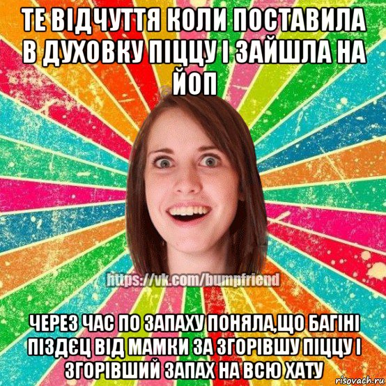 те відчуття коли поставила в духовку піццу і зайшла на йоп через час по запаху поняла,що багіні піздєц від мамки за згорівшу піццу і згорівший запах на всю хату, Мем Йобнута Подруга ЙоП