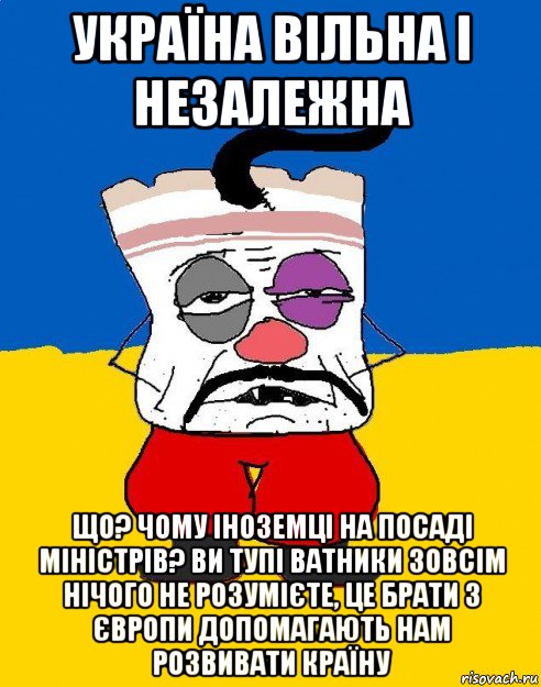 україна вiльна i незалежна що? чому іноземці на посаді міністрів? ви тупі ватники зовсім нічого не розумієте, це брати з європи допомагають нам розвивати країну, Мем Западенец - тухлое сало