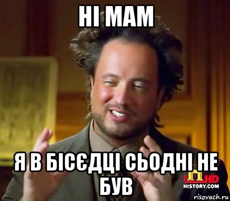 ні мам я в бісєдці сьодні не був, Мем Женщины (aliens)