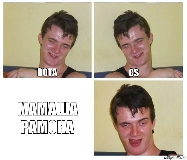 dota cs мамаша рамона, Комикс Не хочу (10 guy)