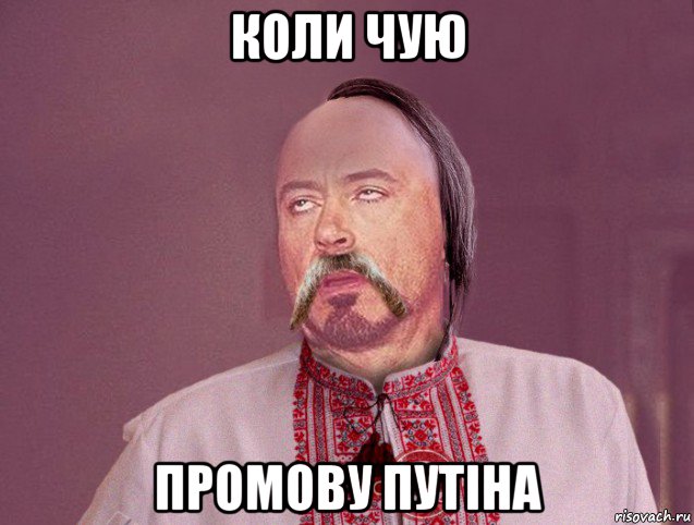 коли чую промову путіна