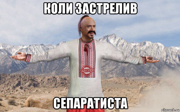 коли застрелив сепаратиста