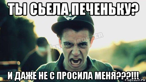 ты сьела печеньку? и даже не с просила меня???!!!, Мем Агрессивный Джейкоб