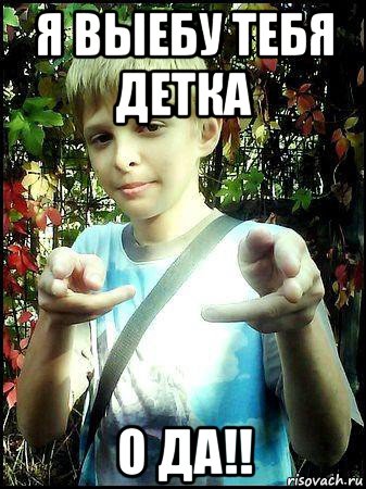 я выебу тебя детка о да!!, Мем Агрошкольник