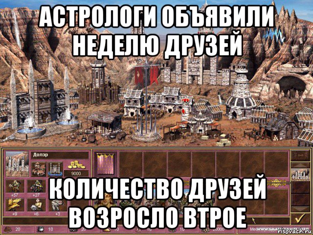 астрологи объявили неделю друзей количество друзей возросло втрое, Мем астрологи объявили