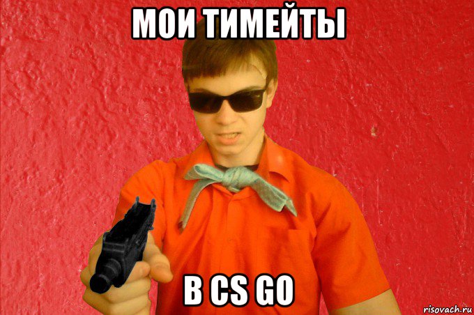 мои тимейты в cs go, Мем БАНДИТ