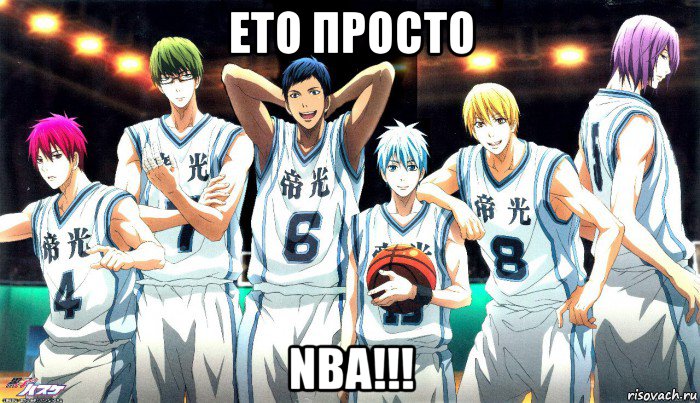 ето просто nba!!!