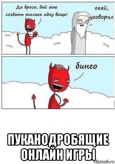  пуканодробящие онлайн игры