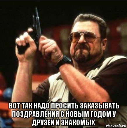  вот так надо просить заказывать поздравления с новым годом у друзей и знакомых