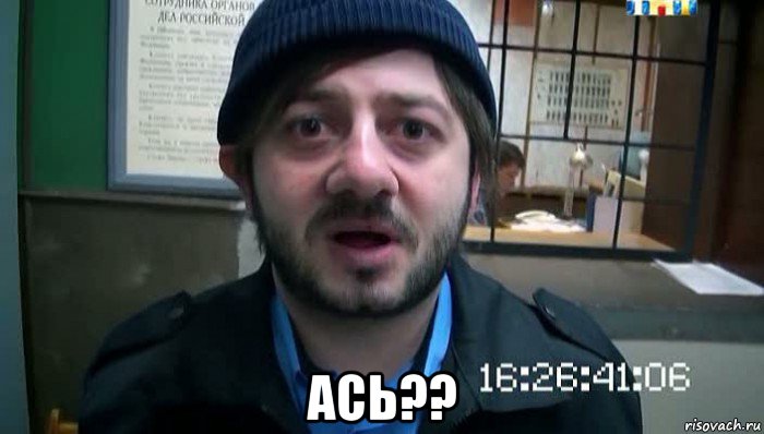  ась??, Мем Бородач