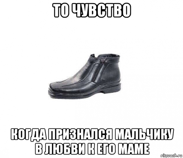 то чувство когда признался мальчику в любви к его маме