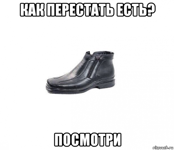 как перестать есть? посмотри