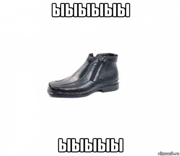 ыыыыыы ыыыыы