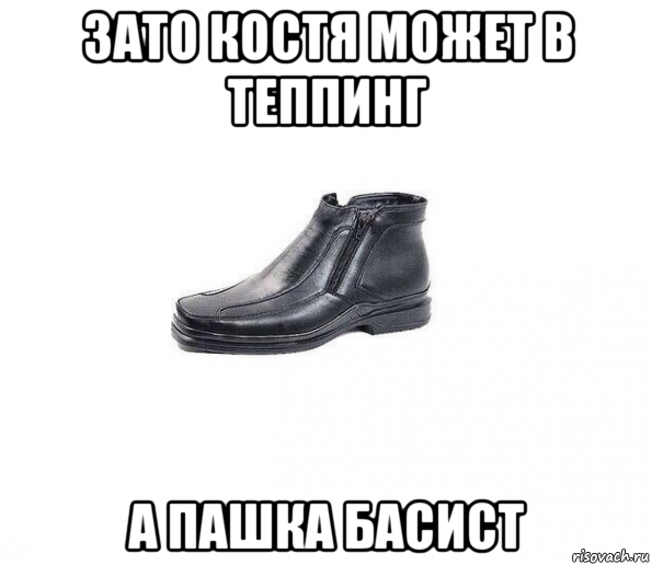 зато костя может в теппинг а пашка басист