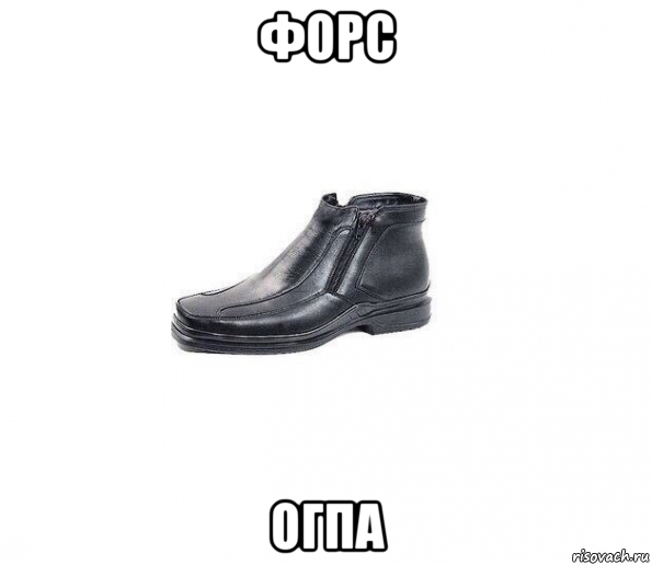 форс огпа