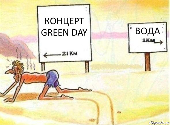 Концерт Green day Вода , Комикс Брайан УорнерMarilyn Manson