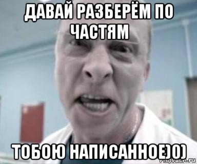 давай разберём по частям тобою написанное)0), Мем быков