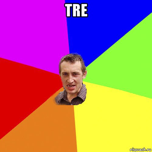 tre , Мем Чоткий паца