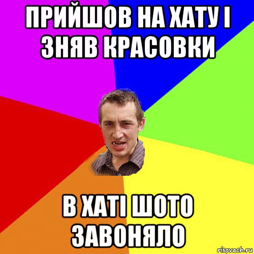 прийшов на хату і зняв красовки в хаті шото завоняло, Мем Чоткий паца