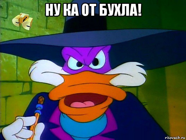 ну ка от бухла! , Мем ЧП 2