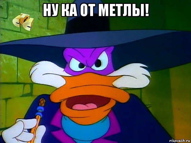 ну ка от метлы! , Мем ЧП 2
