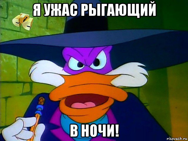 я ужас рыгающий в ночи!, Мем ЧП 2