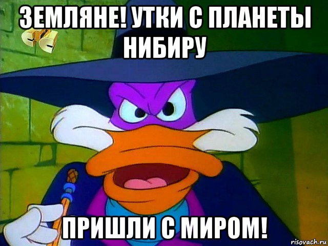 земляне! утки с планеты нибиру пришли с миром!, Мем ЧП 2