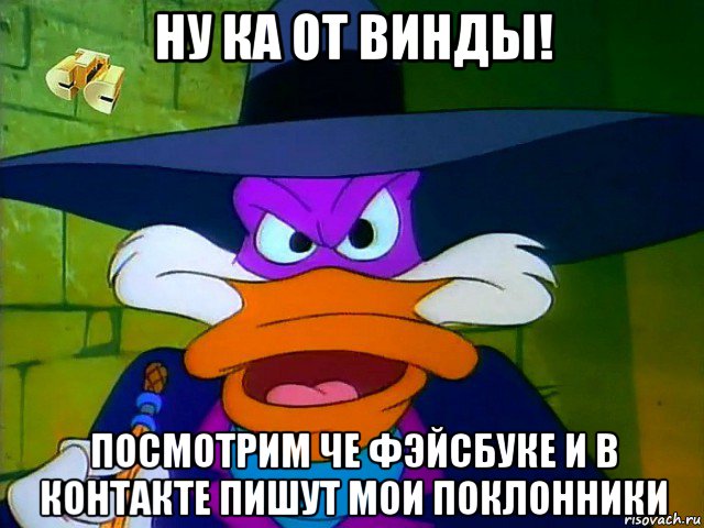 ну ка от винды! посмотрим че фэйсбуке и в контакте пишут мои поклонники, Мем ЧП 2
