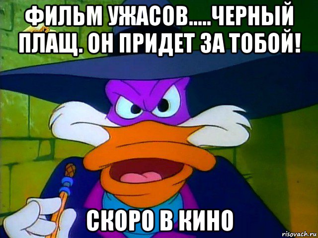фильм ужасов.....черный плащ. он придет за тобой! скоро в кино