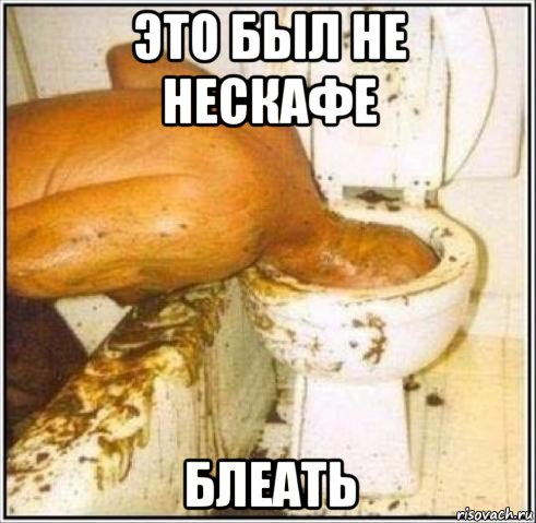 это был не нескафе блеать, Мем Дайвер