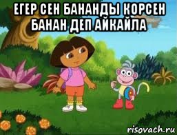 егер сен бананды корсен банан деп айкайла , Мем Даша следопыт