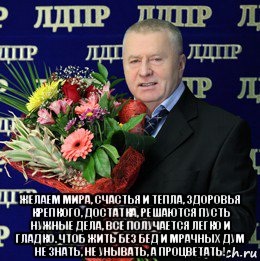  желаем мира, счастья и тепла, здоровья крепкого, достатка, решаются пусть нужные дела, все получается легко и гладко. чтоб жить без бед и мрачных дум не знать, не унывать, а процветать!